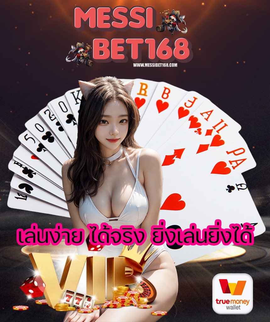 messibet168 ทางเข้า